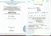 Сертификат сотрудника Кетова В.А.