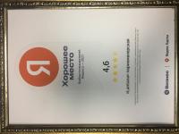 Сертификат отделения Новоизмайловский 44к5